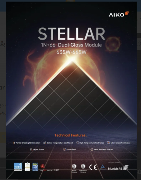 لوح طاقة شمسية-aiko-stellar-1n+-بقدرة 650 واط - الواج - توريد وتركيب محطات ومنظومات الطاقة الشمسية بالسعودية | متجر EMG