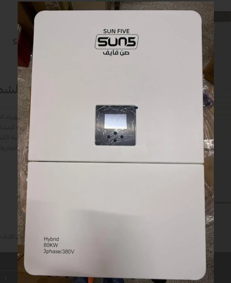 محول 80 كيلو هجين ثلاثي الطور هايبرد-sun5 - محولات خارج شبكة الكهرباء اوف جريد - توريد وتركيب محطات ومنظومات الطاقة الشمسية بالسعودية | متجر EMG