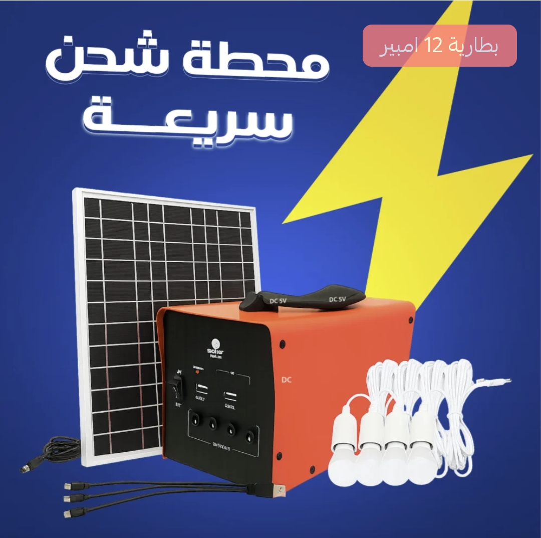 منظومة طاقة شمسية كاملة الاصدار الحديث (بطارية - توريد وتركيب في السعودية | شركة EMG للطاقة الشمسية